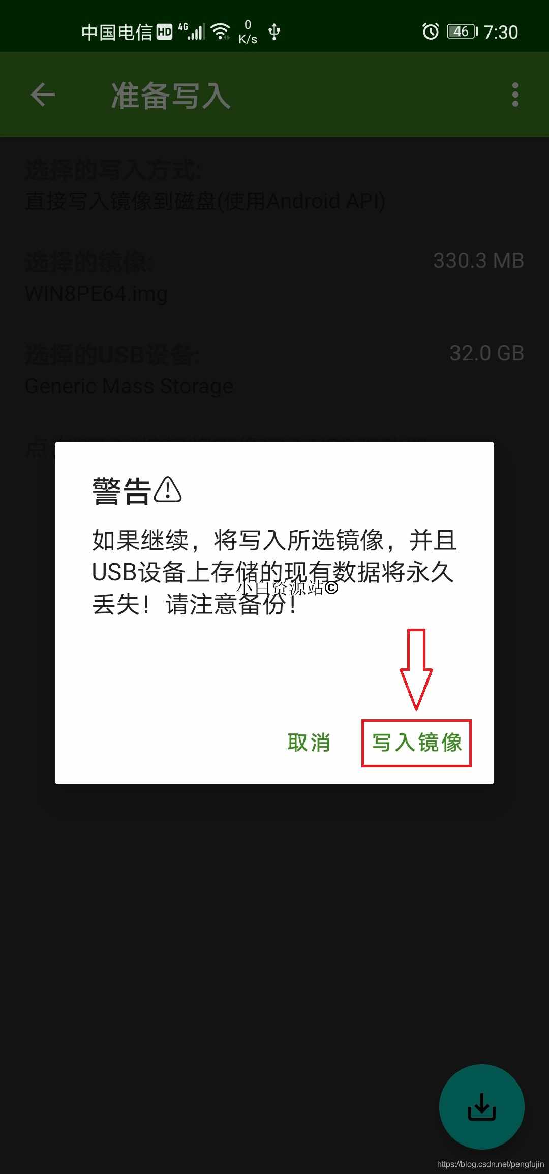 图片[10]-【小阿华资源站】如何在没有电脑的情况下用安卓手机制作winpe启动盘