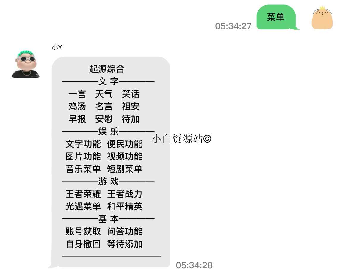 【小阿华资源站】全新微信娱乐机器人