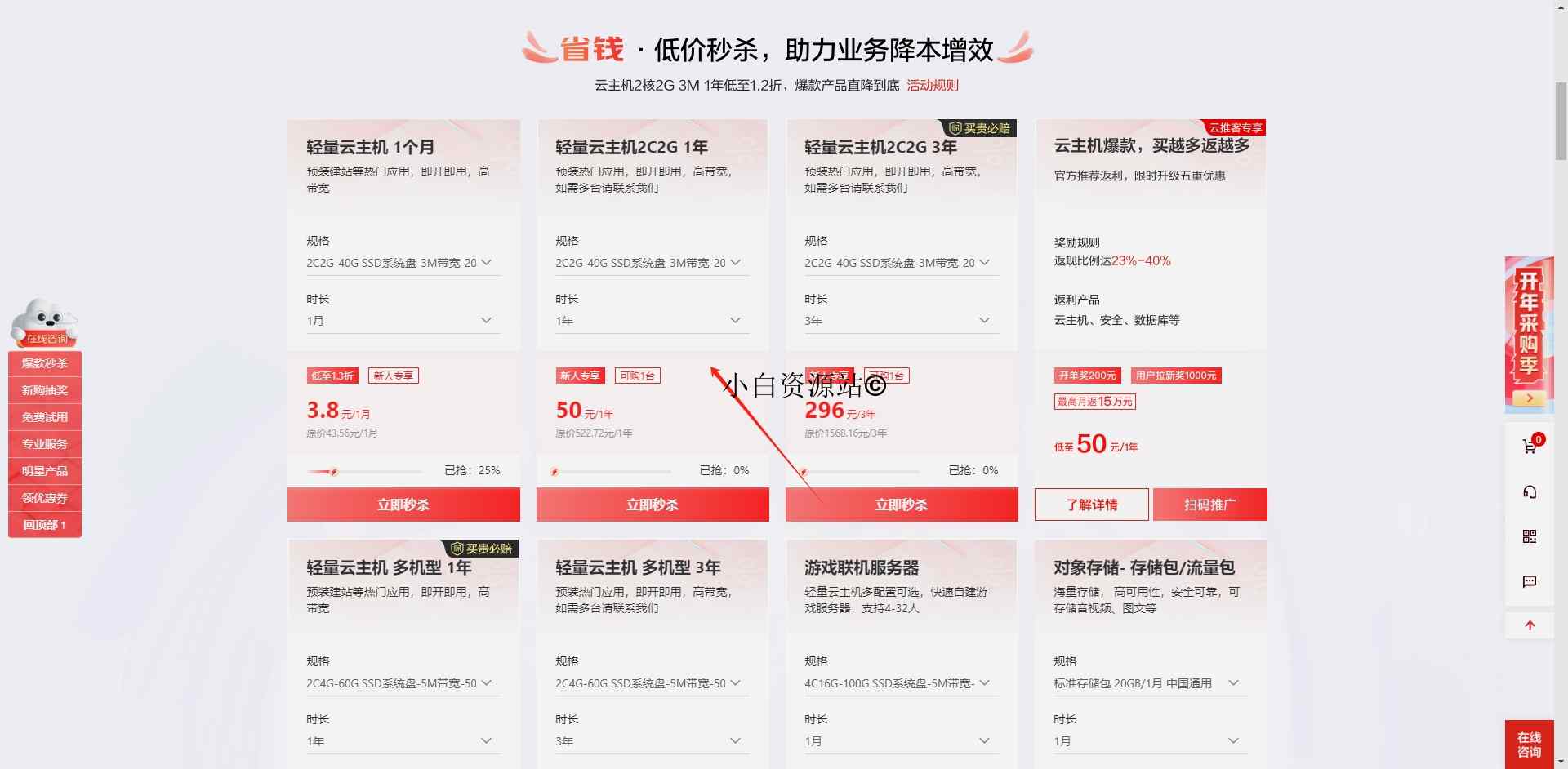 【小阿华资源站】京东云，一年2H2G3M云主机只要50，三年只需300！
